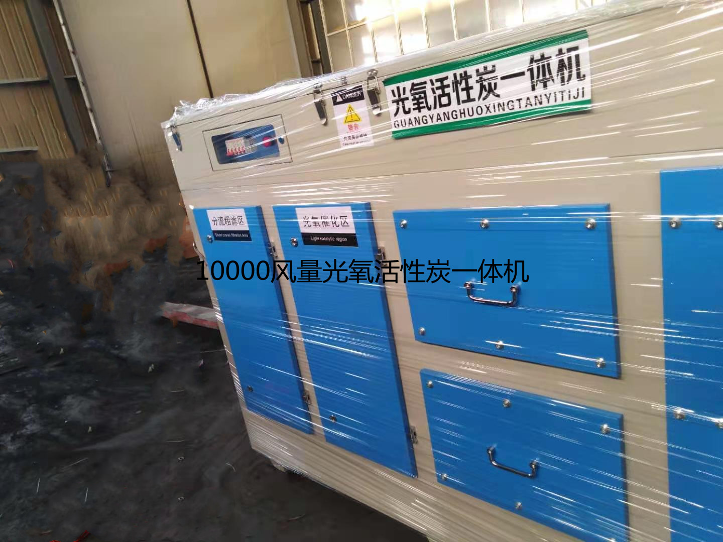 山西铸造厂用10000风量光氧活性炭一体机