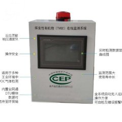 VOC在线监测采用技术PID传感器，反应灵敏，响应速度快